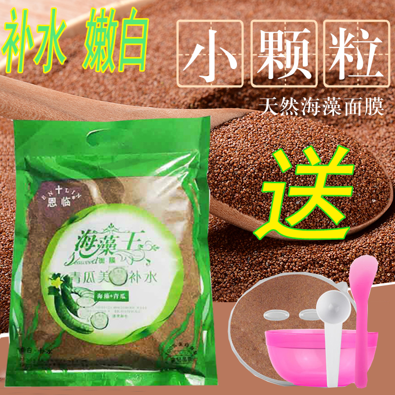 Enlin Natural Seaweed Mask Small Particle Beauty Salon Special Hydrating Moisturizing Seaweed Mud Bag Seaweed King