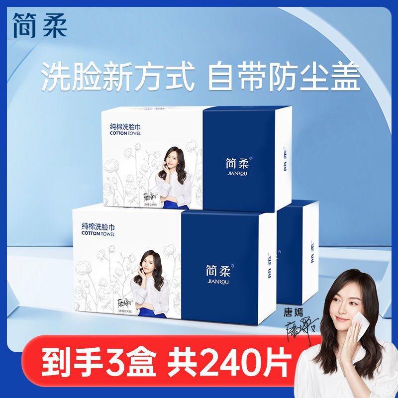 Weiya Jane soft face towel disposable female cotton soft towel beauty face wash paper dry and wet dual-use boxed household