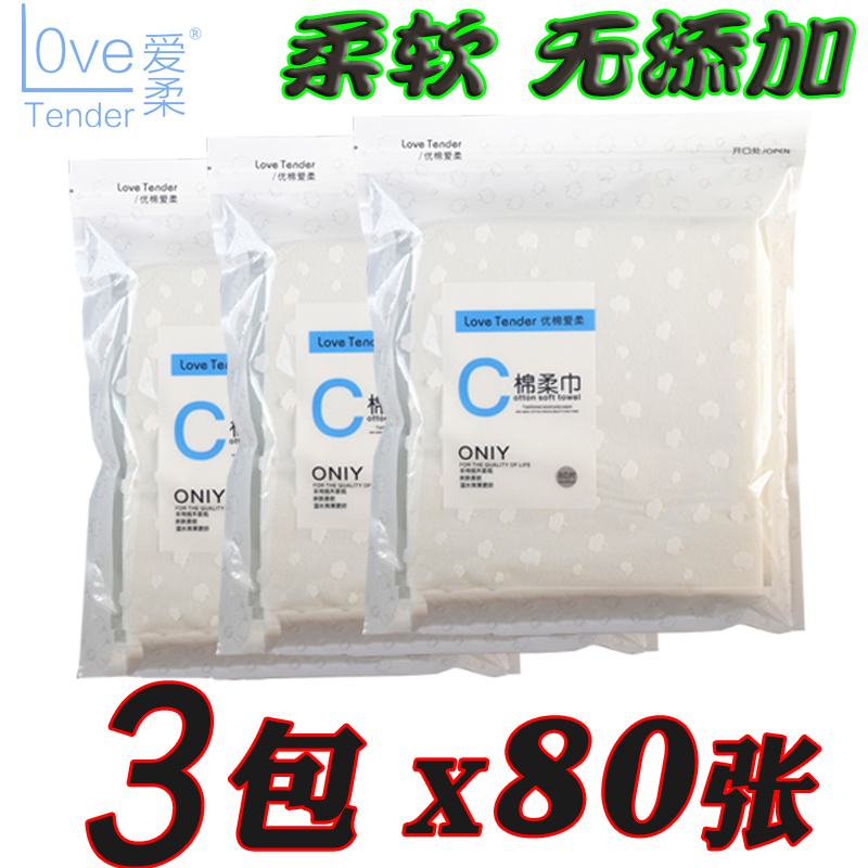 Love soft bagged face towel female disposable pure cotton soft towel Cleansing beauty face towel paper face towel special towel Household