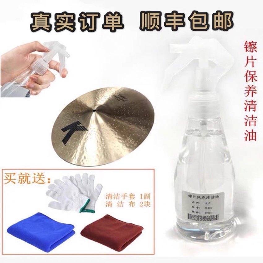 Vigorous Cymbal Sheet Clean Cymbal Sheet Oil Anti-Oxidation Bright Light Liquid Drum Skin Cleanser Cymbal Sheet Maintenance Oil