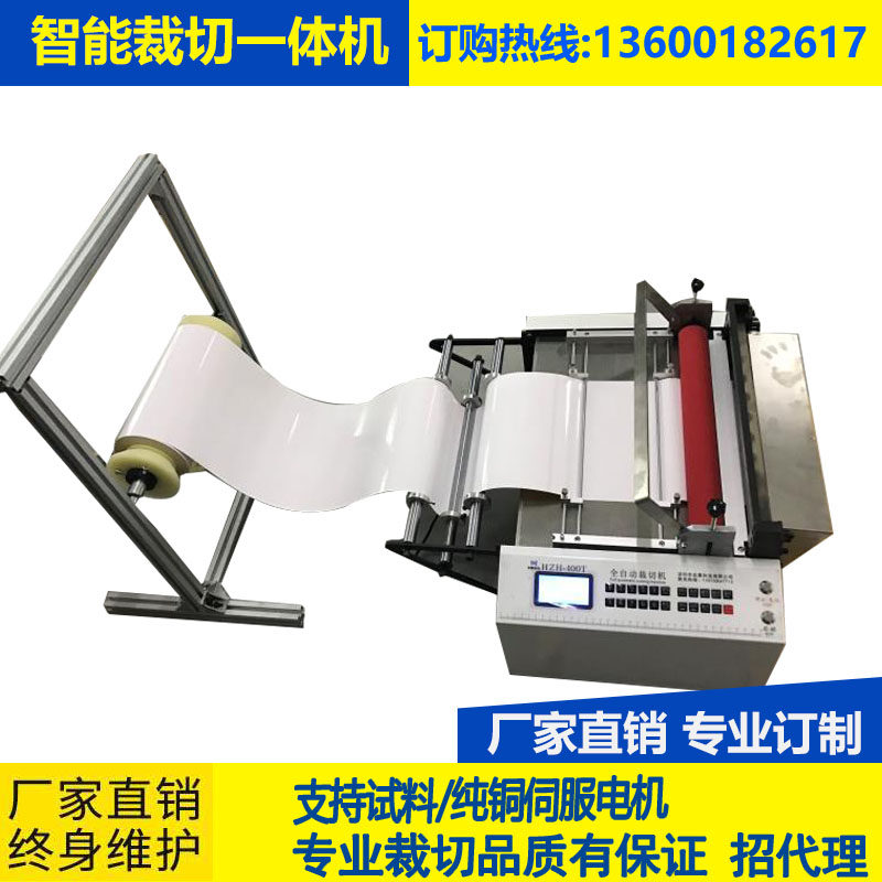 Semi-broken slicer cutting machine barcode machine cutting machine leather kraft paper cutting machine fully automatic film cutting machine