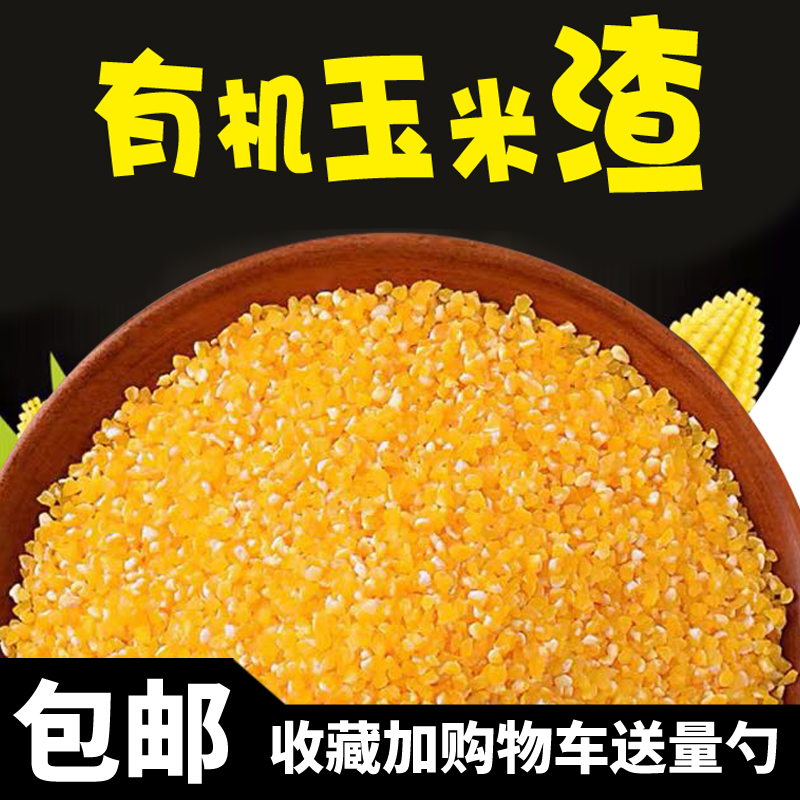 Farmhouse Self-planted organic corn Crushed Non Genetically Modified Corn Stubble Cereal Grains 5 Jin Bagged Bract Rice Stick