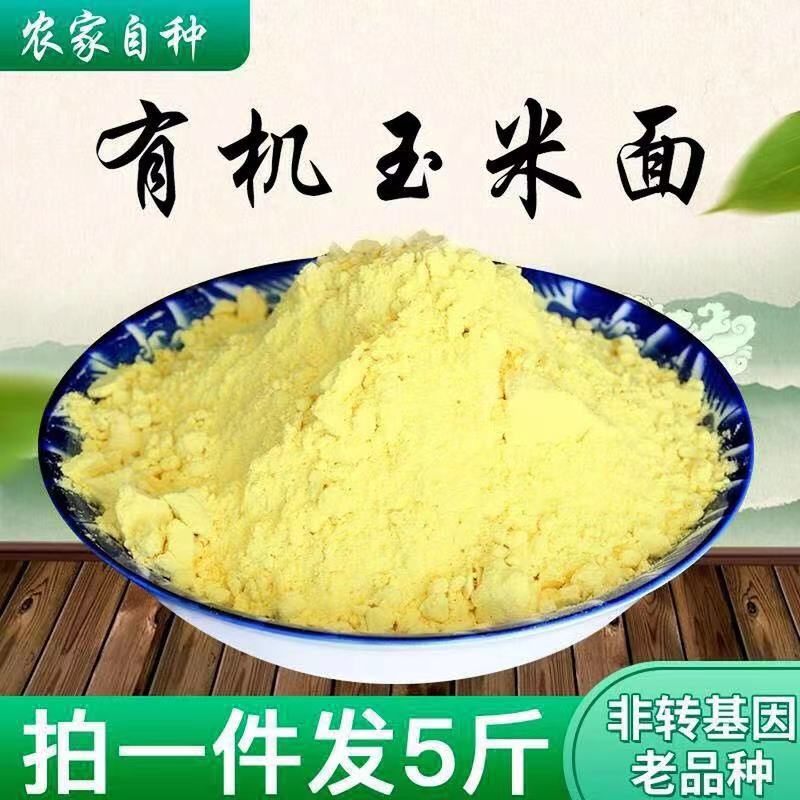 Farmhouse organic freshly ground cornmeal cornmeal non-genetically modified stone-milled grains 5 jins packed stick noodle cornmeal noodle