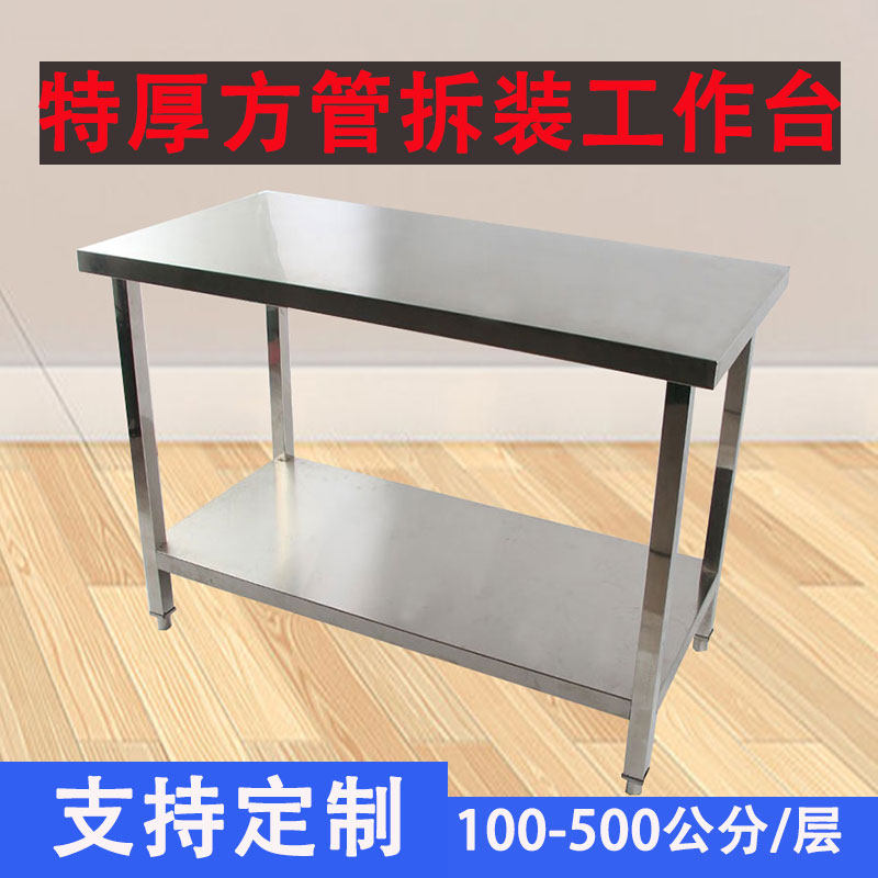 Stainless steel workbench table kitchen supplies double shelf custom commercial household thickened chopping board cutting table top