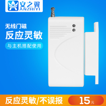 Ann Wing Wireless Door Magnetic Detector Optional 315M or 433M Frequency Oscillation Resistance Adjustable Alarm Accessories