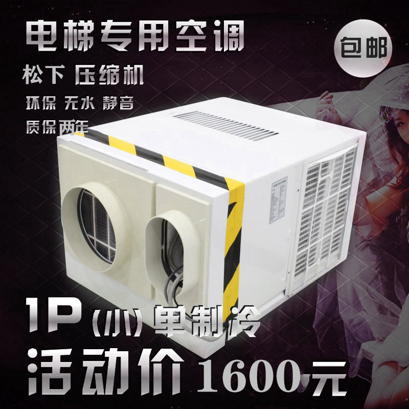 Elevator air conditioner special air conditioner small 1 hp 1 5 hp single cold and warm without water droplets intelligent sightseeing car elevator special air conditioner