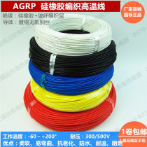 AGRP silicone rubber braided high temperature wire soft temperature refractory 0 75 1 5 2 5 4 6 25