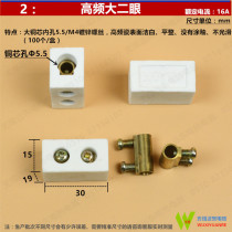  High frequency ceramic connector small 2-hole large two-eye high temperature terminal block magnetic terminal 10A 20A