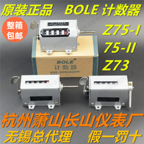 BOLE brand Z75-1 II mechanical revolution meter Z73 counter Hangzhou Xiaoshan Changshan Instrument Factory
