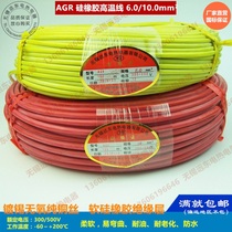 GB AGR silicone rubber high temperature line soft heat-resistant motor lead line 6 10 16 20 Square