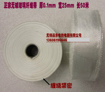 E-glass fiber belt Glass ribbon High temperature resistant belt Motor enameled wire winding belt width 25mm