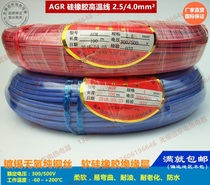   National standard AGR silicone rubber high temperature wire soft heat-resistant wire motor lead-out wire 1 5 2 2 5 4mm