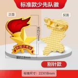 Китайский молодой пионерский значок начальной школы Стандартный тип Стандартный тип не прижимайте факел Глава груди Новая версия магнитного школьного значка Школа