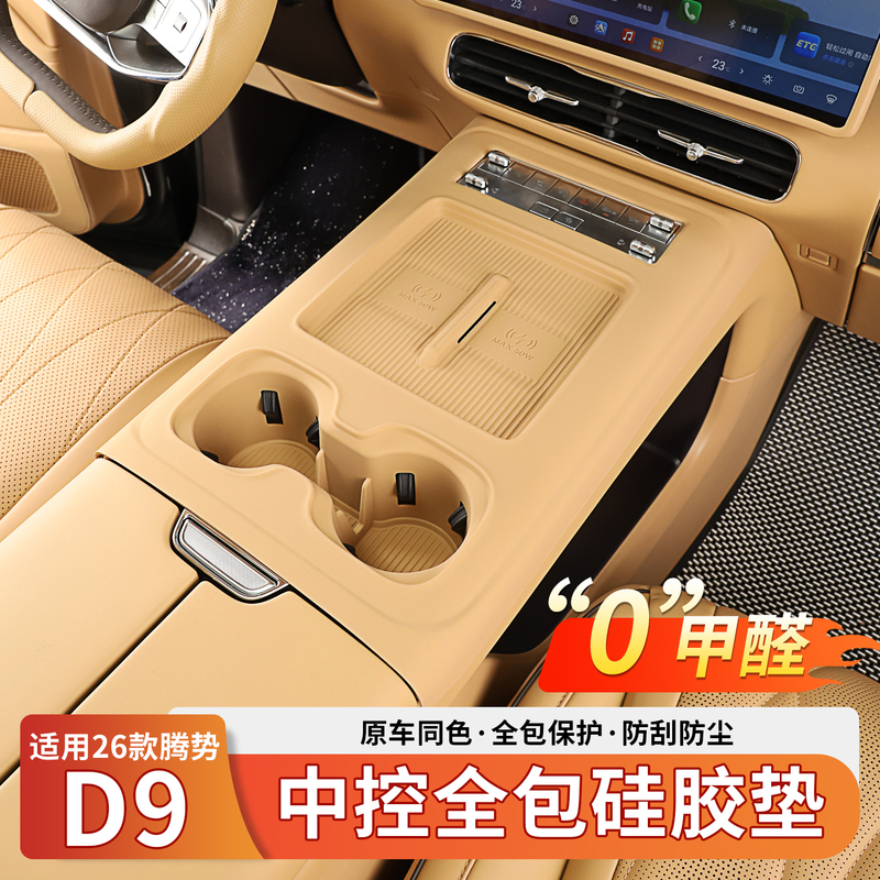 Suitable for 26 Models of Denza D9 Wireless Charging Pad, Second Generation D9 Central Control Full-Cover Silicone Protective Pad, Complete Collection of In-Car Supplies Suitable for 26 Models of Denza D9 Wireless Charging Pad, Second Generation D9 Central Control Full-Cover Silicone Protective Pad, Complete Collection of In-Car Supplies