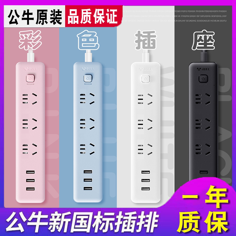 公牛排插多孔家用插线板桌面usb插头的插座手机充电插排插板带线