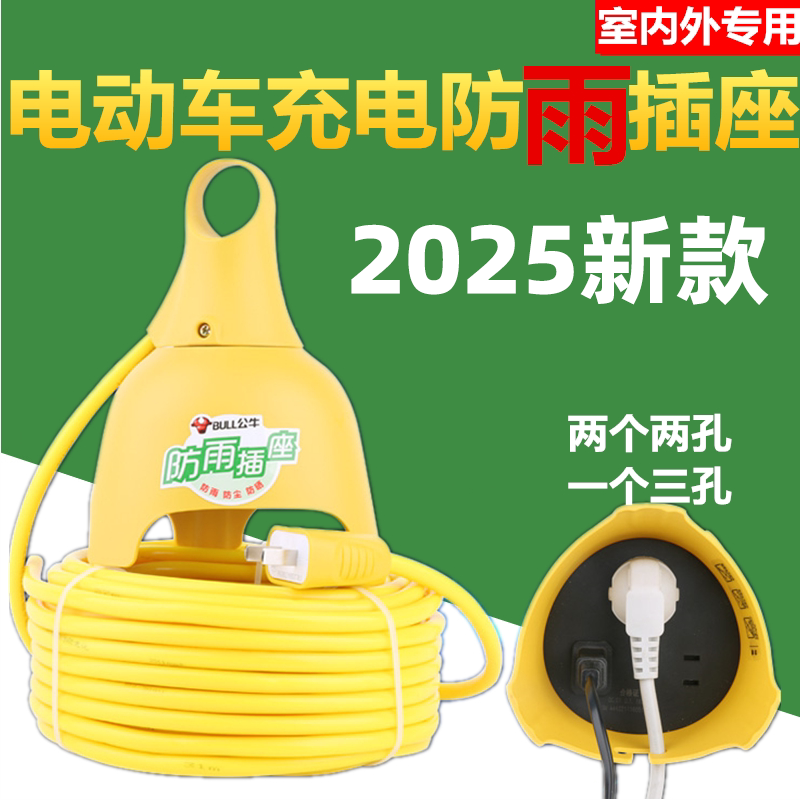 公牛电动摩托车电瓶车充电线延长线插座插排接拖线板20米户外防雨