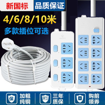 Bull long line socket drag ultra-long household multi-function 6 7 8 10 meters extension line extended plug row plug plate with line