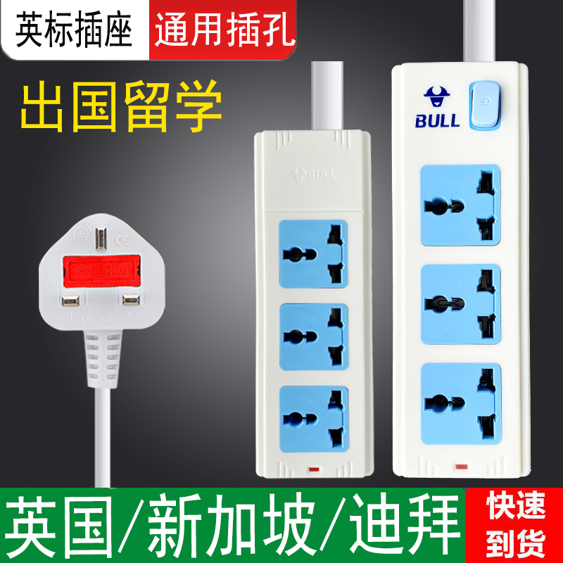 公牛英标插排港版排插国际通用孔英规转换插头英式拖板插座港用