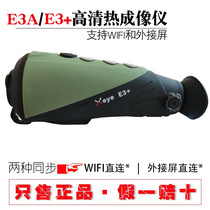 Langot E3A infrared thermal imager Thermal imaging Arrow E3 thermal imager non-night vision device warranty 2 years