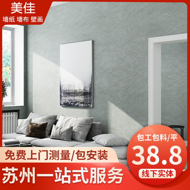 Suzhou Modern Brief Seamless High-end Full House Wall Cloth Bedroom Living Room Living Room Background Wall Pure color Silk Wall Cloth-Taobao