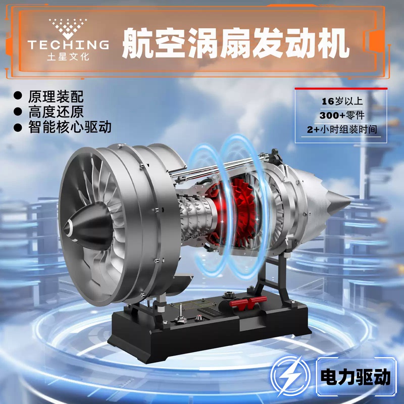 Saturn Culture Turbofan Engine, Turbojet Engine Model, All-Metal Assembleable Engine Model