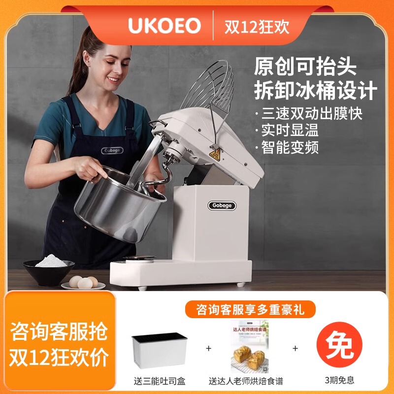Ukoeo Gaobike U10 Three-Speed Double-Action Dough Mixer Small Fully Automatic Kneading Machine Commercial Use