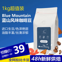 Blue Mountain flavor coffee beans coffee powder freshly ground value 1kg volume of Arabica fresh roasted powder