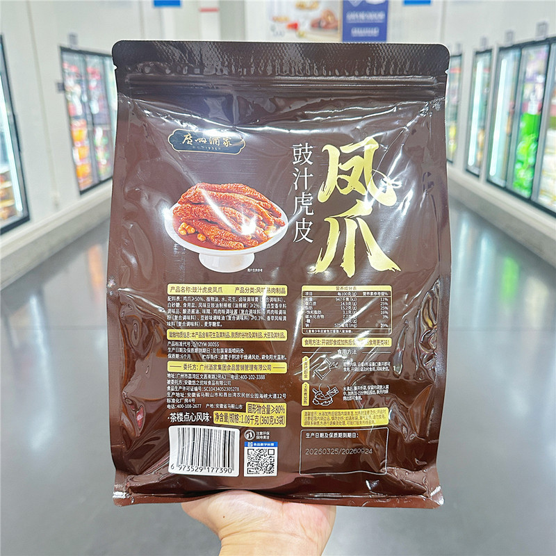 山姆代购广州酒家鼓汁虎皮凤爪值不值得囤？2026年开袋即食卤味零食怎么挑才不踩雷？