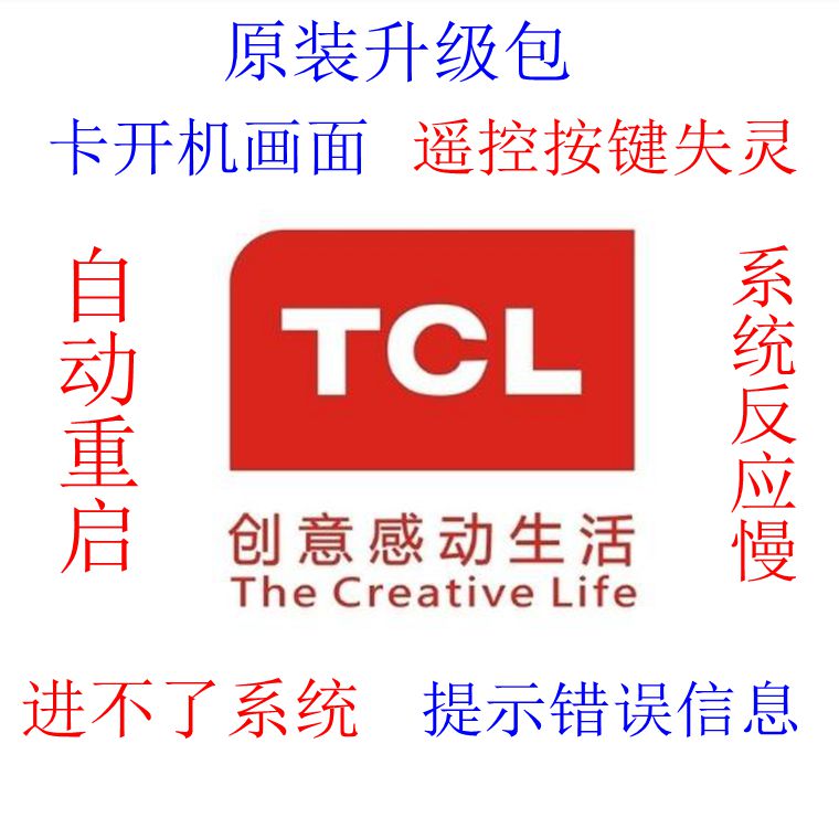 Original dress TCL L32P2 B32A739 B32A739 D40A810 L43F3800A brushed machine package Upgrade Pack U pan upgrade package-Taobao