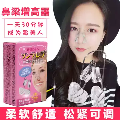 Japanese nose bridge enhancement device beautiful nose clip mountain root thin nose narrowing nose nose orthosis shaping Tong Tong for men and women