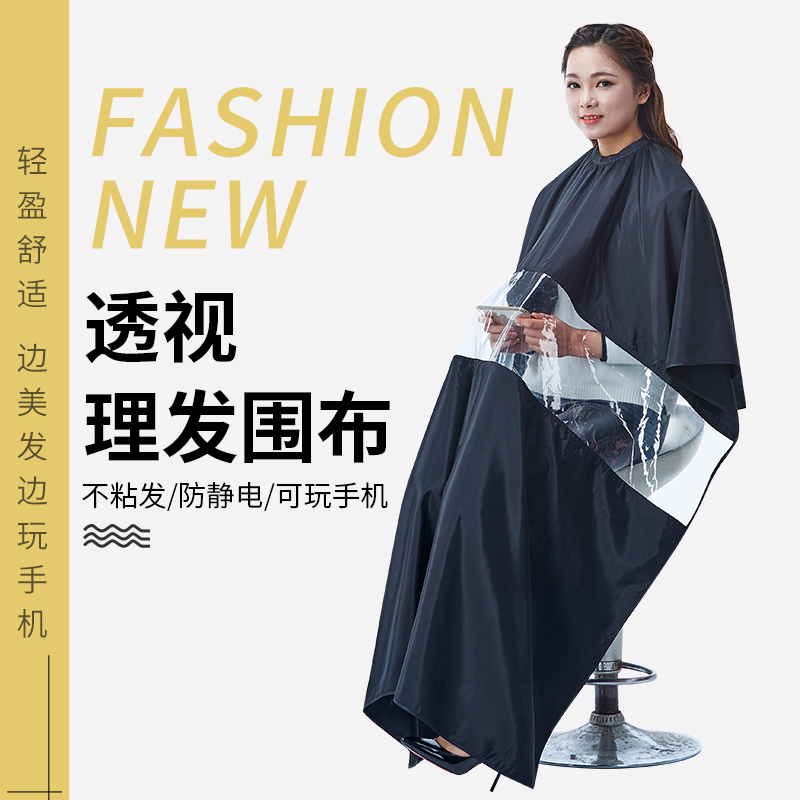 Hairdresser transparent haircut Hair Bib Clairvoyant look at mobile phone Apron Cloth Hairdressing Waterproof Oiled hair Dyeing And Hair cloth Custom LOGO-Taobao