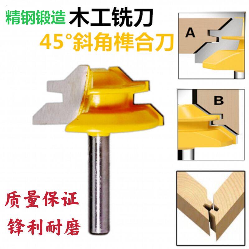 Woodworking 45 degree tenon joint knife right angle splicing trimming machine milling cutter splicing knife splicing knife wood milling cutter line knife cutting