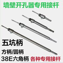 Air Conditioning Wall Portiforium Special Connecting Rod Square Handle Round Handle Five Pit Handle Hexagon Handle Connecting Rod Shock Drill