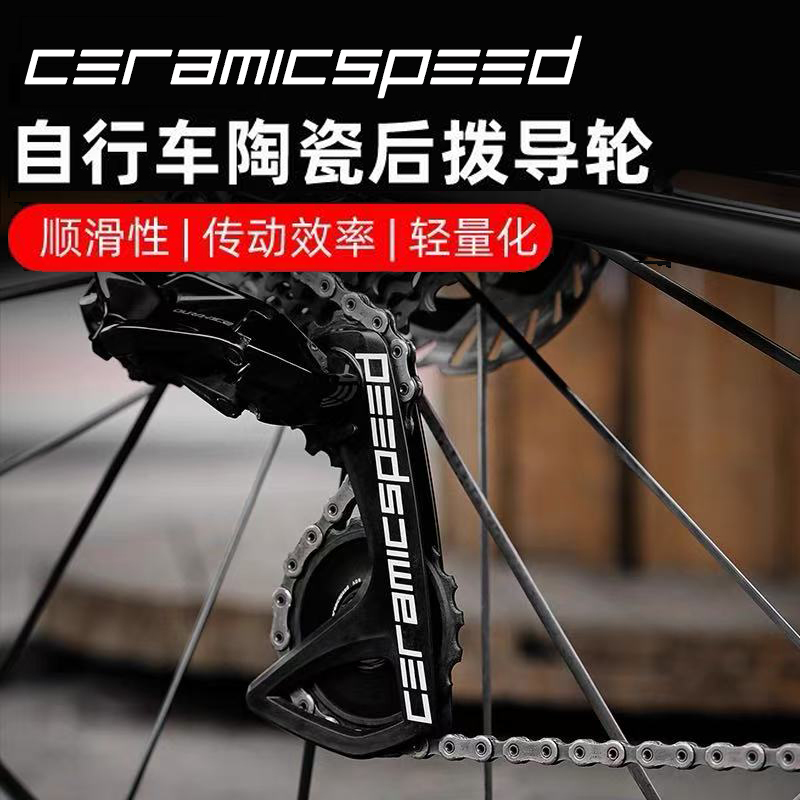 Danish Imported Ceramicspeed Road Bike Ceramic Bearing Large Guide Wheel Rear Derailleur Cs Large Derailleur Hanger