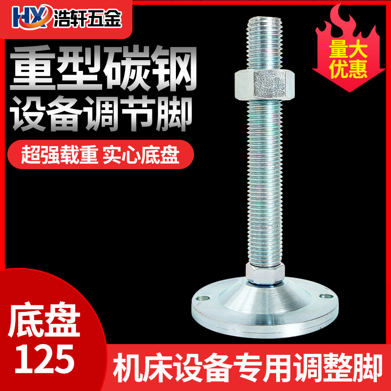 Heavy duty carbon steel anchor screw Chrome plated adjustable support foot Mechanical metal equipment fixed support foot cup D125