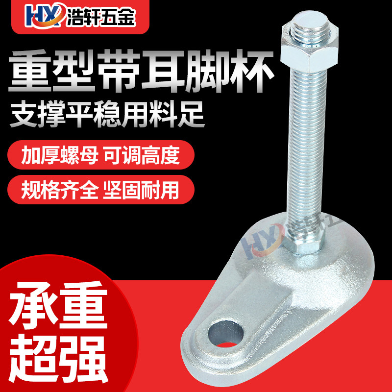 Heavy duty with ear feet cup CD type ear adjustment foot support foot fixed machine foot m16 with side hole solid foot cup D80