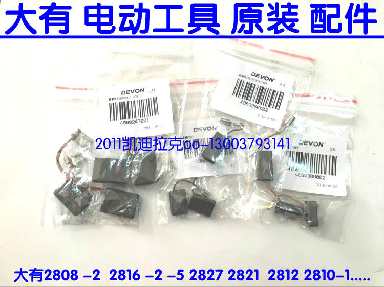 Dayou 2808 2816-5 2812 2810 2821 2827 2835 Sanding angle grinder carbon brush holder 2213