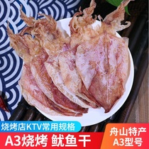 a3 Dried squid 250g Barbecue special snacks Hand-torn seafood dried goods Zhoushan specialty of the East China Sea local light dry charcoal roast