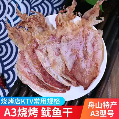 a3 dried squid 250g barbecue special snacks hand-torn seafood dry goods East China Sea Zhoushan specialty local dry charcoal grilled