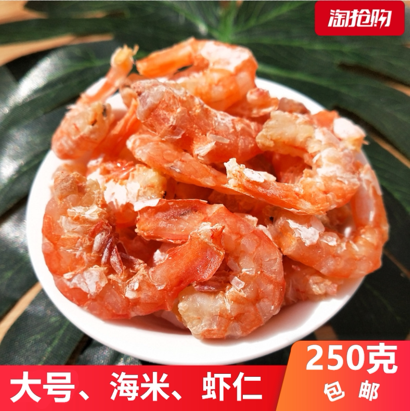 The Zhoushan Specie Produce 250g Fresh Gold Hook Sea Rice Big Shrimp Rind Shrimp Rice Shrimp Dry Seafood Dry Goods Non Ready-to-eat