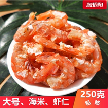 Zhoushan specialty Kaiyang 250g fresh golden hook sea rice shrimp kernels Dried shrimp dried seafood