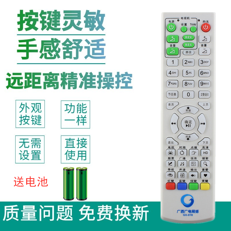 Guangxi Guanggrid Road Cable HD onboard remote control GX-013 GX-016 008019 original dress