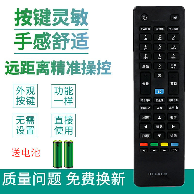 Suitable for Haier TV remote HTR-A19B HTR-A19B LED42Z500 LE42B7000 LE46G3000