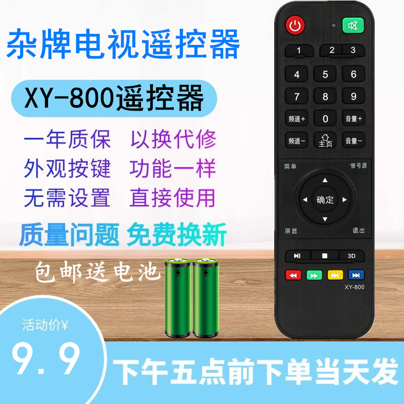 No-brand LCD TV remote control XY-800 Kexun FORSION function keys can be used like