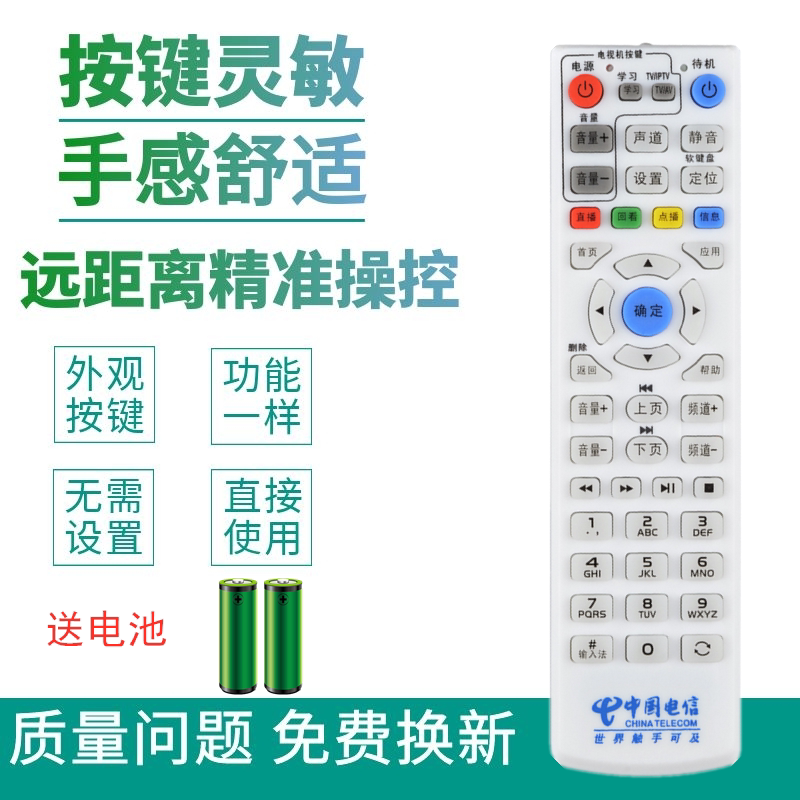 China Telecom Huawei Internet TV EC1308 EC2108 IPTV set-top box remote control universal