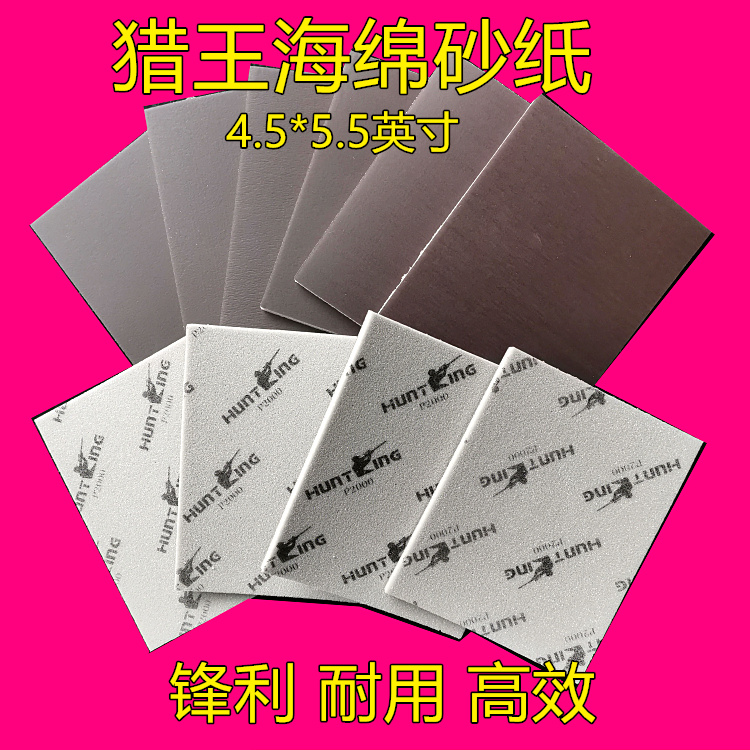 Hunting king sponge sandpaper brown sponge sandpaper polishing plastic polishing elastic sandpaper wet and dry dual-use polishing