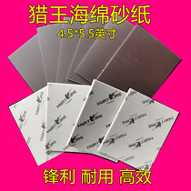 Hunter King sponge sandpaper brown sponge sandpaper polishing plastic polishing elastic sandpaper dry and wet polishing