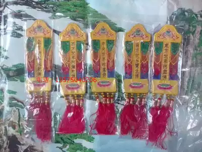 Buddhist supplies, Buddhist instruments, flags, brocers, embroidered flags, five small flags, five small flags (5=75 yuan)