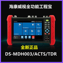 Haikang Full Functional Engineering Treasure DS-MDH003 ACTS TDR Network Monitoring tester HaConway view POE