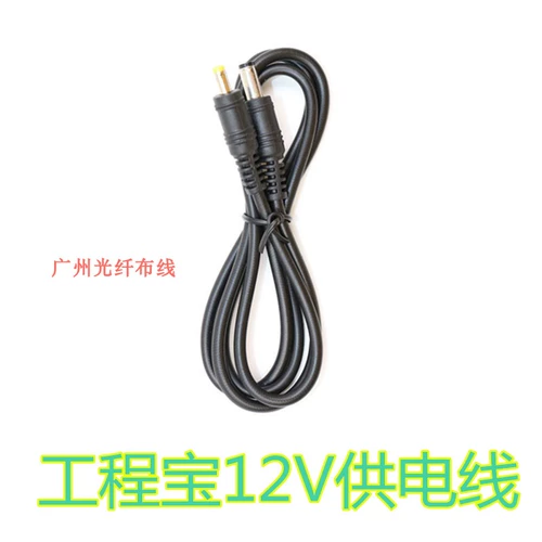 Lai Shiwei IPC X Engineering BAO DC12V Power Power Cable Проверенный